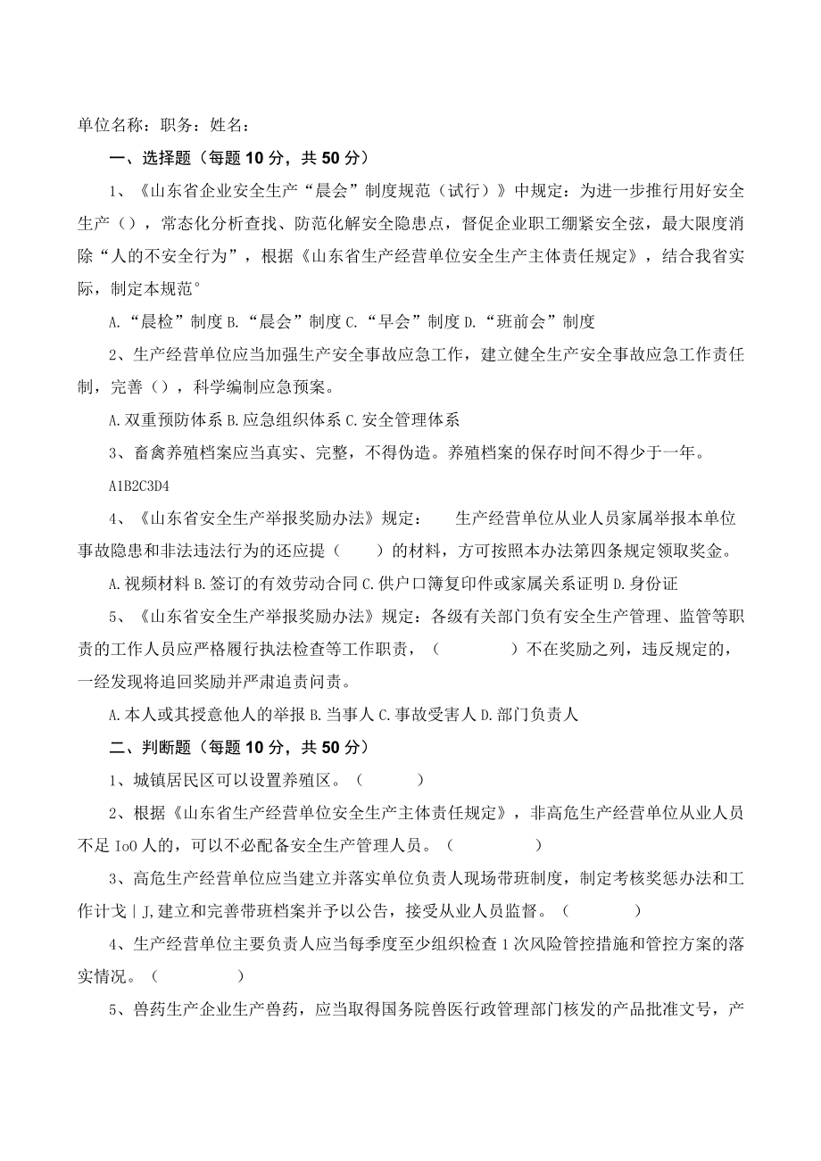 畜牧行业应知应会试题安全员2022.docx_第3页