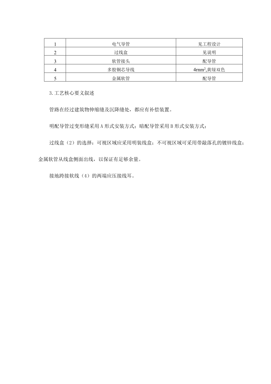 电气导管过变形缝安装工艺标准.docx_第2页