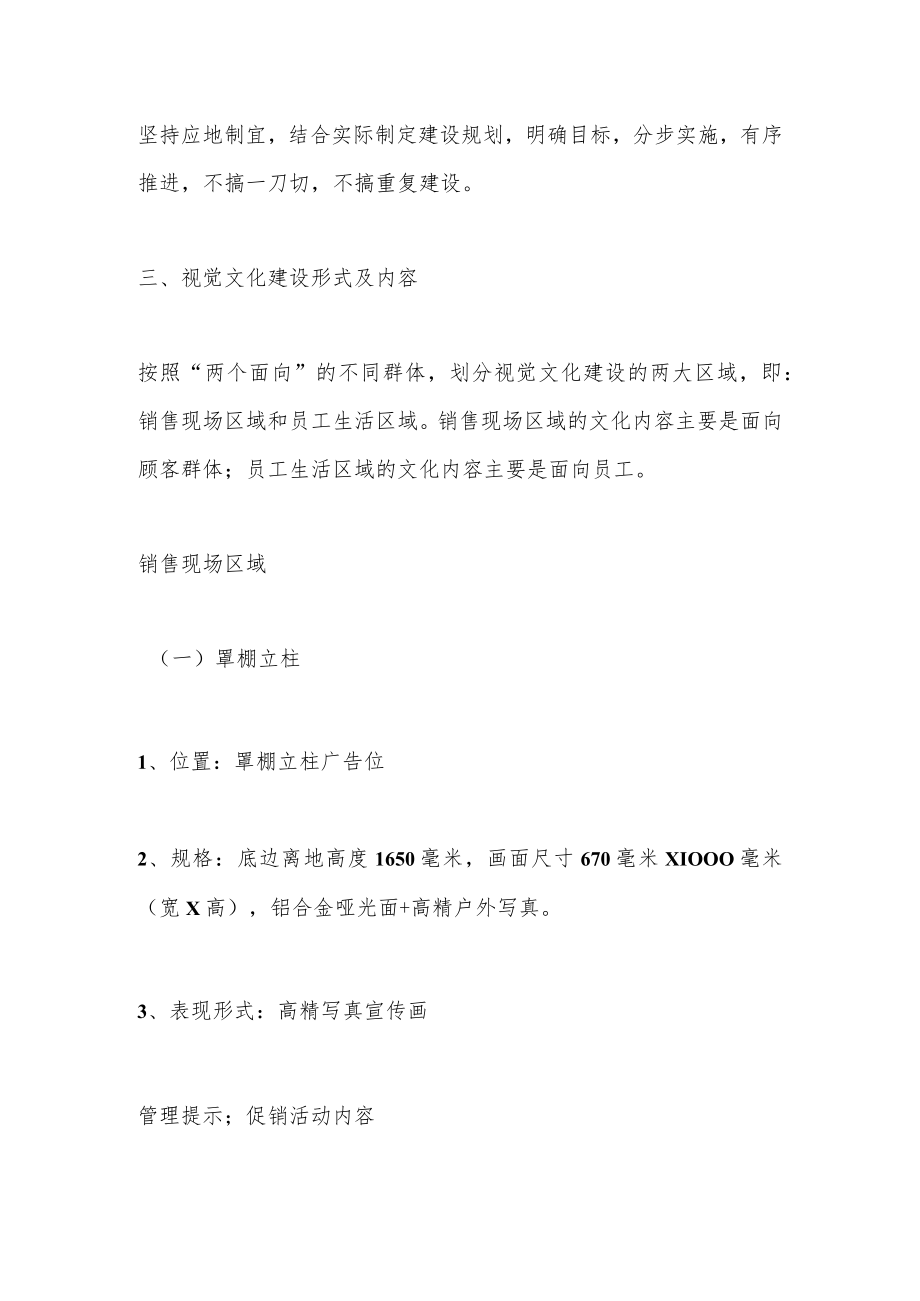 关于XX单位文化建设实施方案范本.docx_第2页