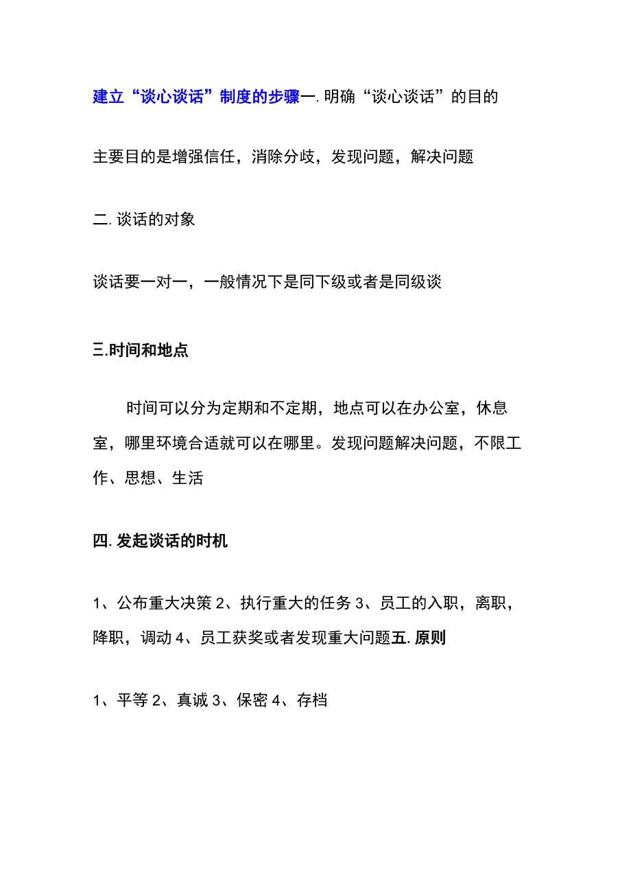 加强内部沟通的谈心谈话制度.docx_第2页