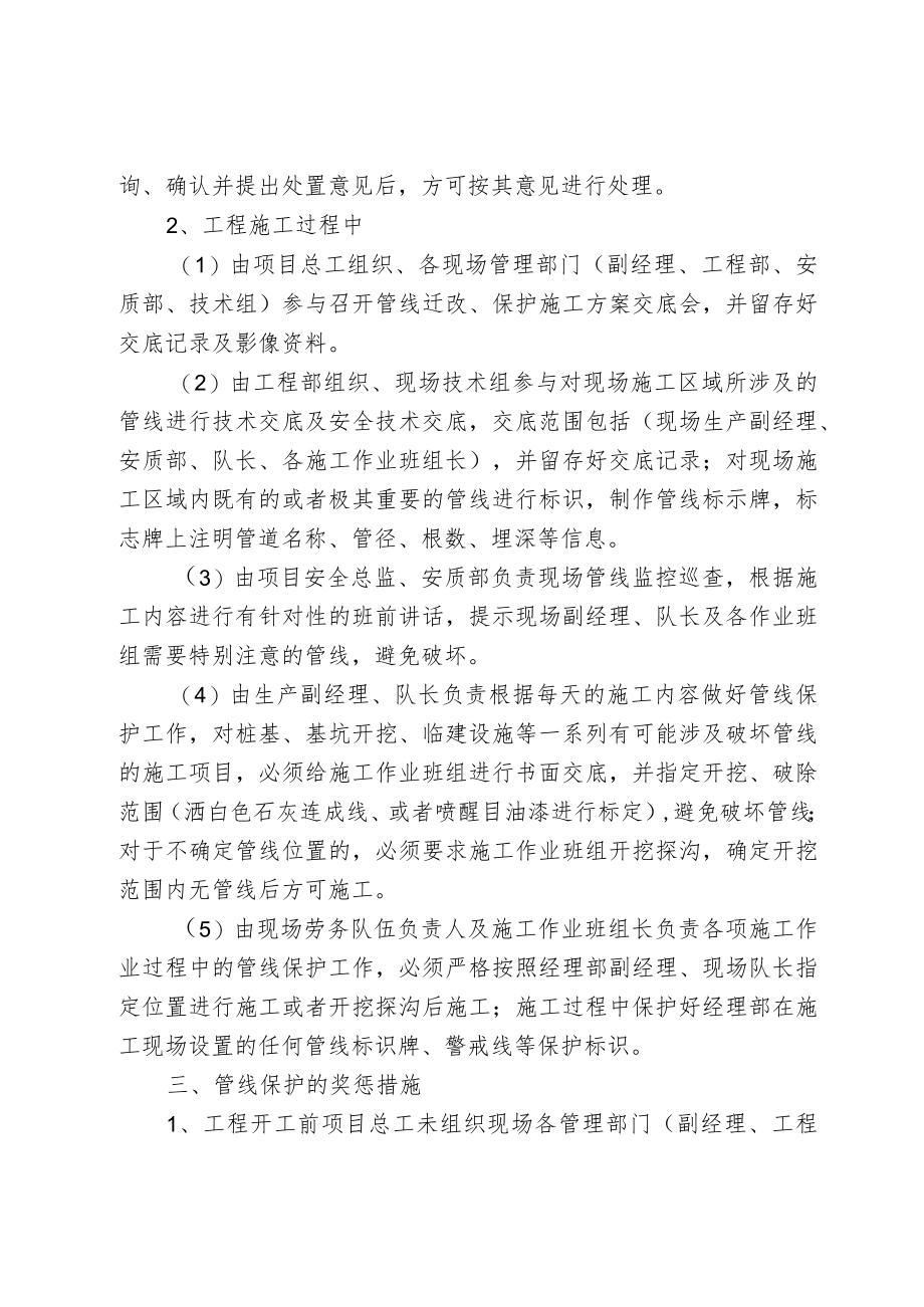 管线保护管理办法及处理奖惩措施.docx_第2页