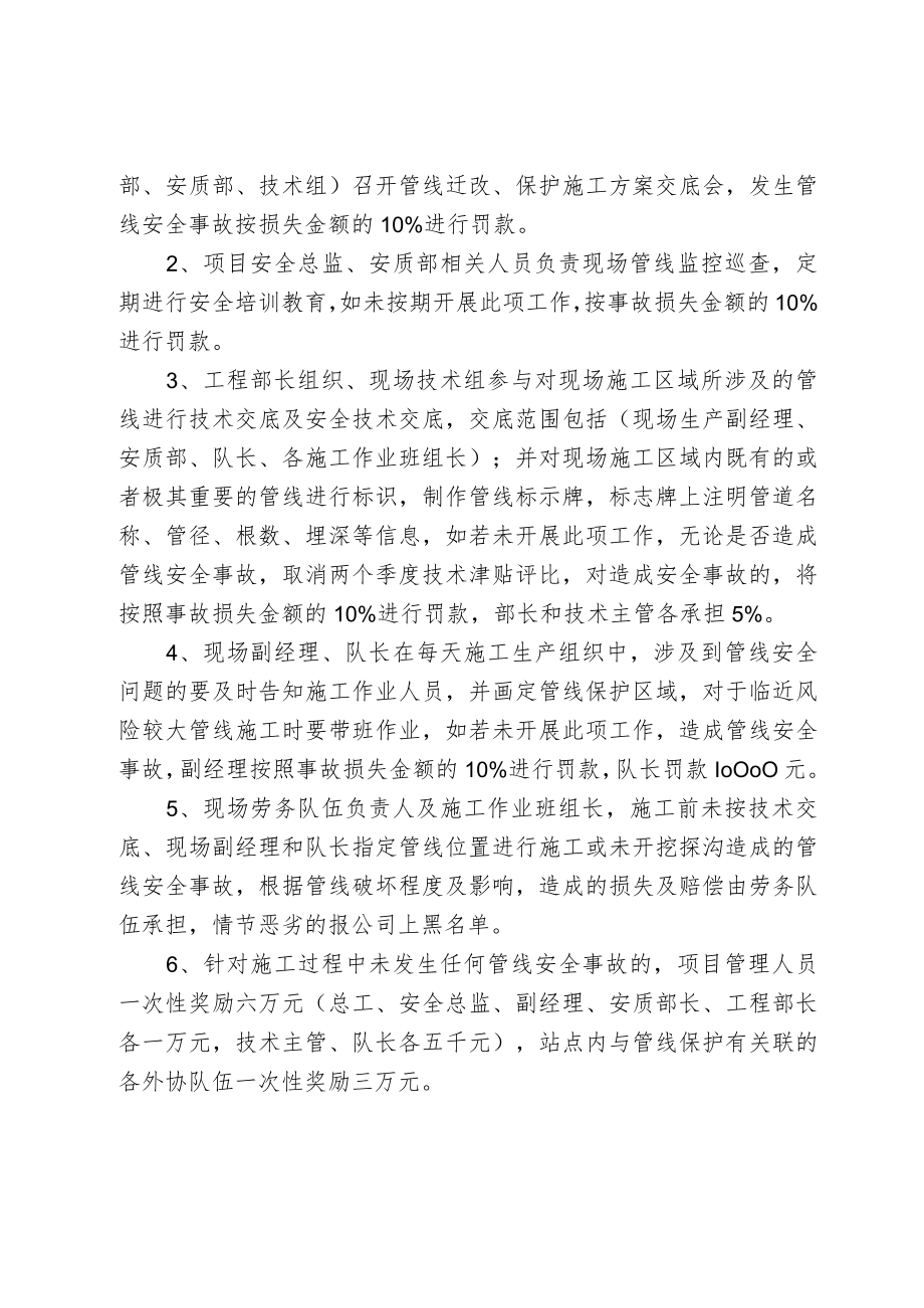 管线保护管理办法及处理奖惩措施.docx_第3页