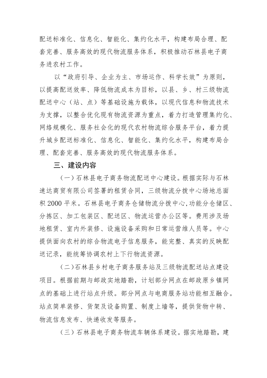 石林彝族自治县电子商务物流公共服务体系建设方案.docx_第2页