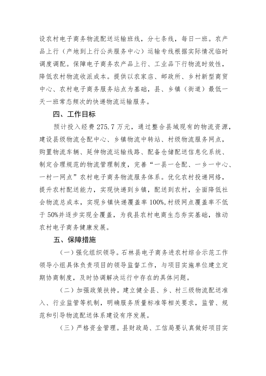 石林彝族自治县电子商务物流公共服务体系建设方案.docx_第3页