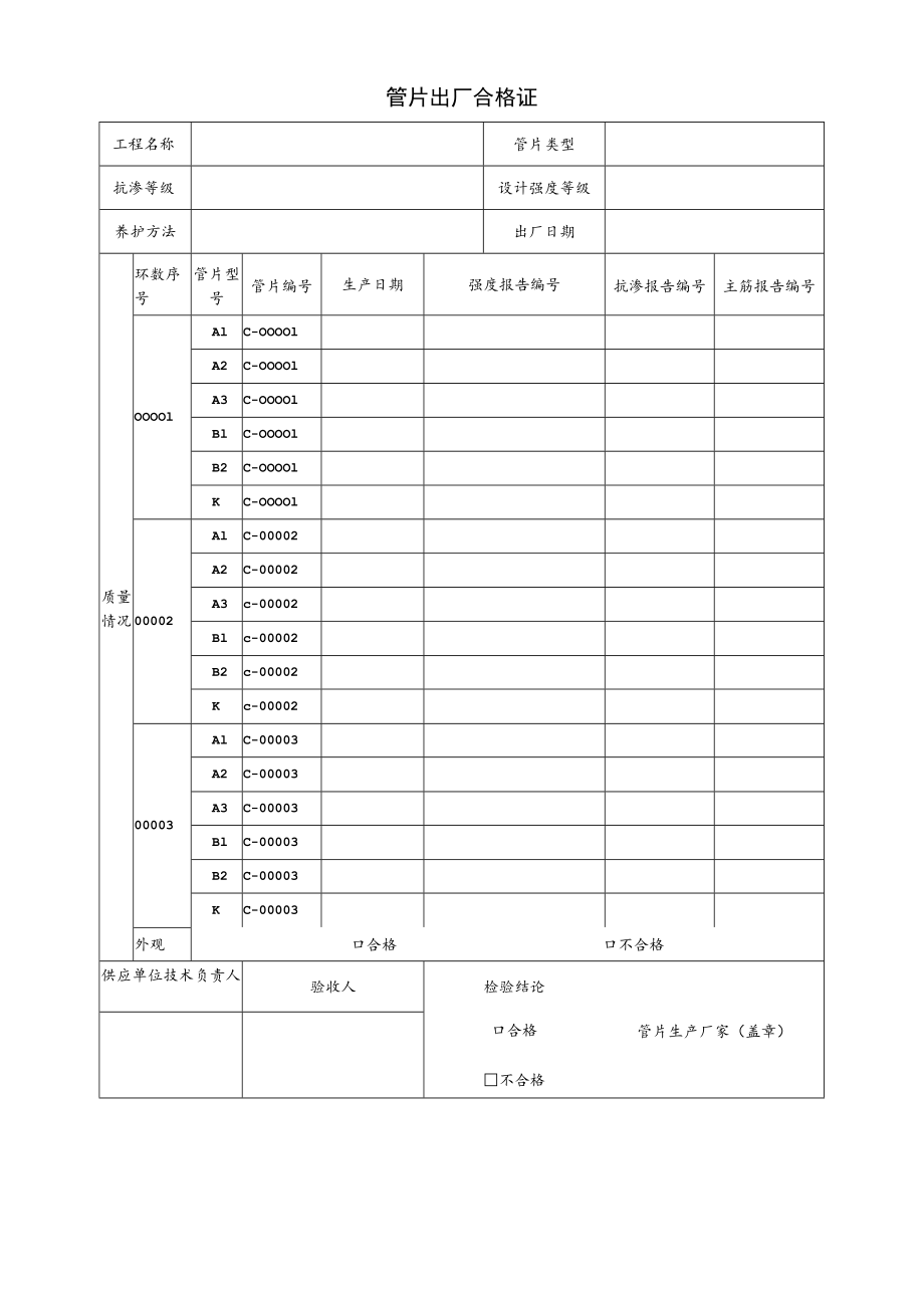 管片出厂合格证.docx_第1页