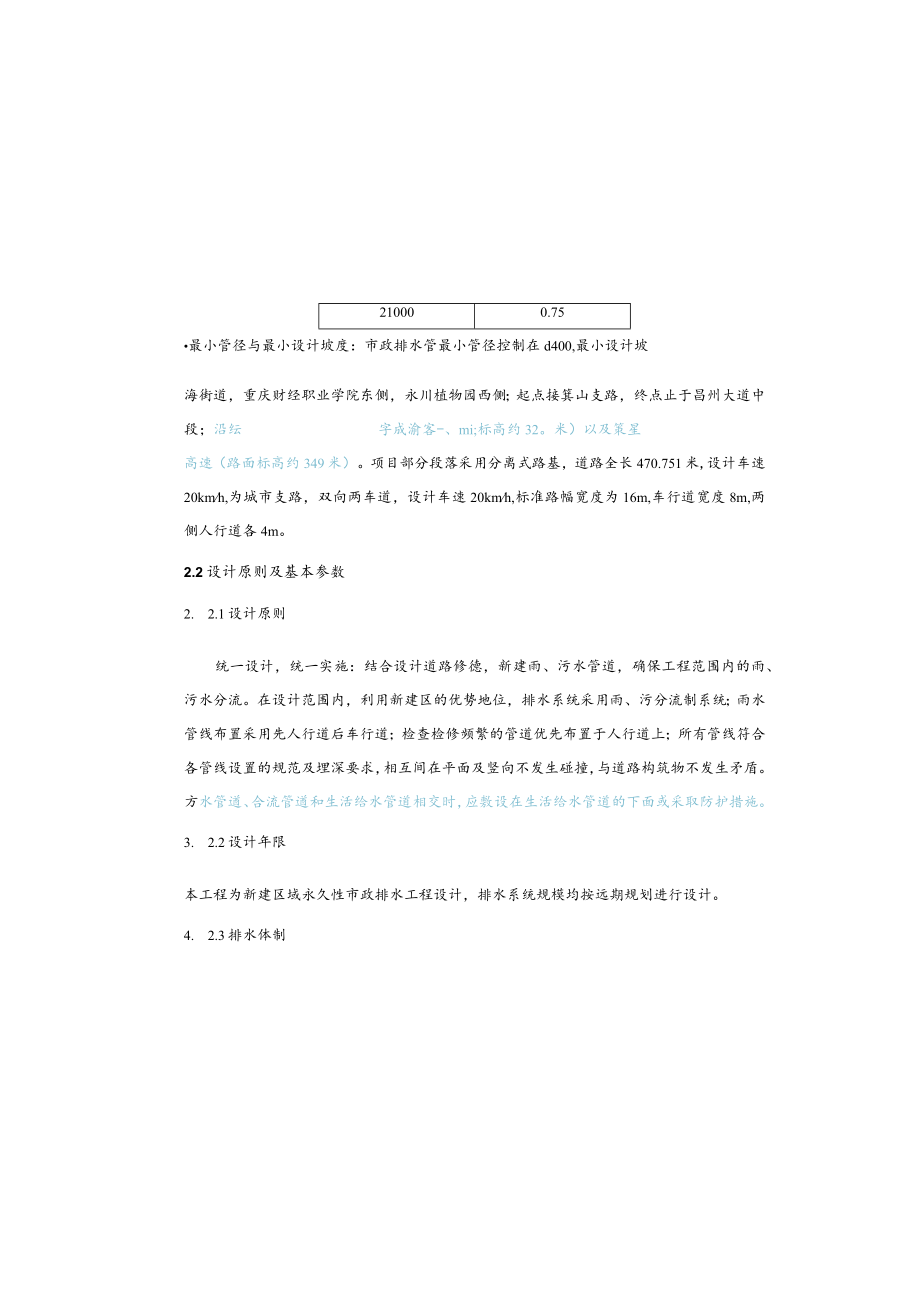 箕山路（昌州大道至财经职业学院段）道路改建工程--给排水施工图设计说明.docx_第3页