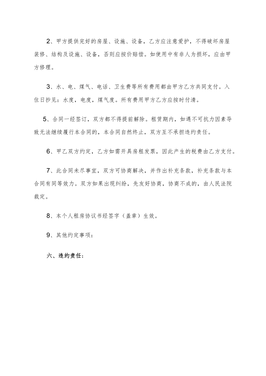 租房（出租）协议书（标准版本）.docx_第2页