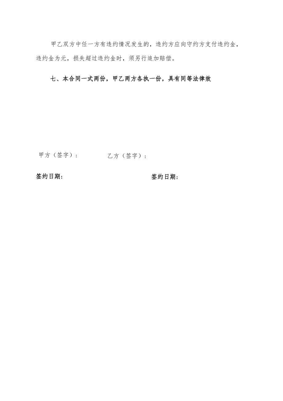 租房（出租）协议书（标准版本）.docx_第3页