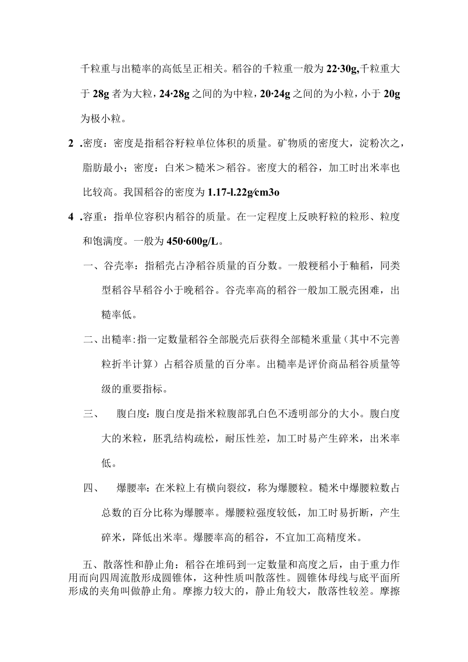 粮油加工学复习题.docx_第3页