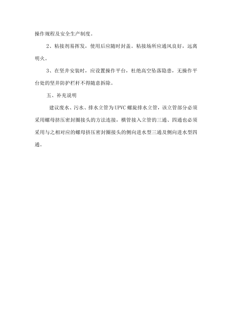 硬聚氯乙烯管道施工方案.docx_第3页