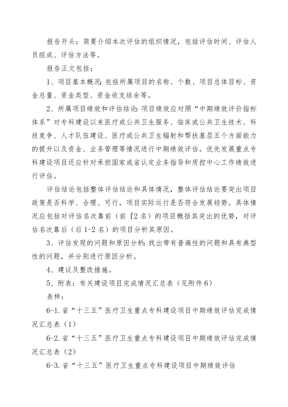 省“十三五”医疗卫生重点专科建设项目中期绩效评估工作报告格式.docx_第2页