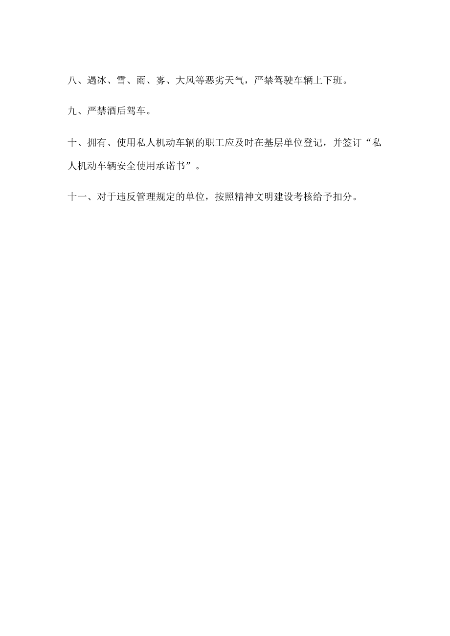 私家车管理规定.docx_第2页