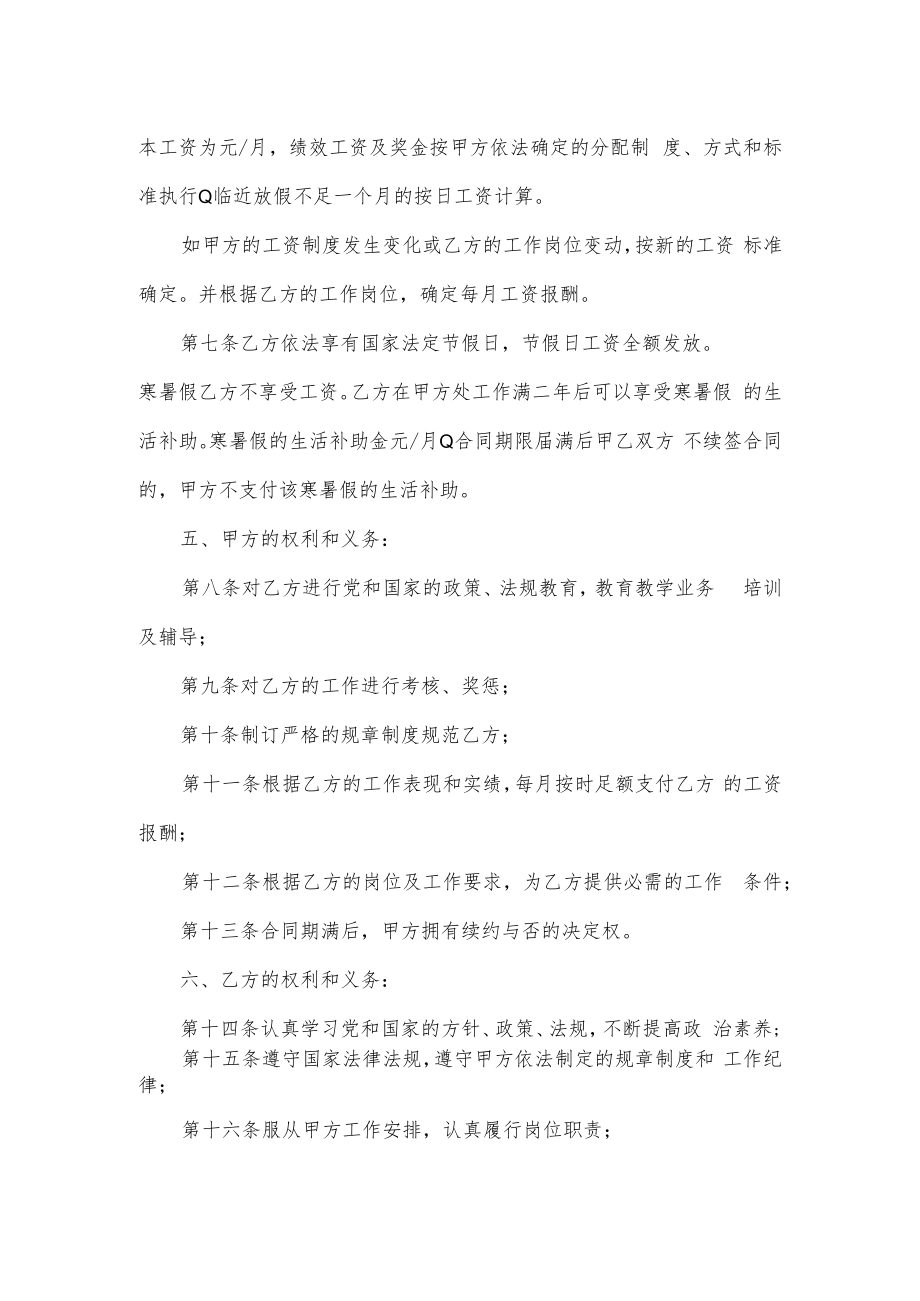 幼师签聘用协议合同标准版.docx_第2页