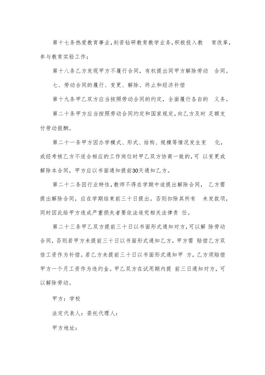 幼师签聘用协议合同标准版.docx_第3页