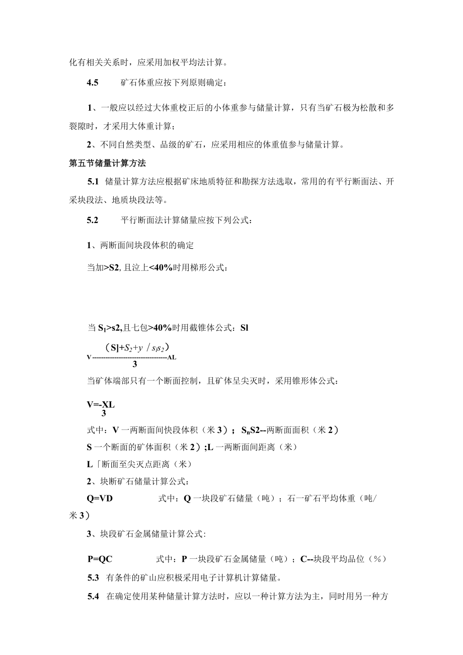 矿山地质矿产储量计算手册.docx_第3页