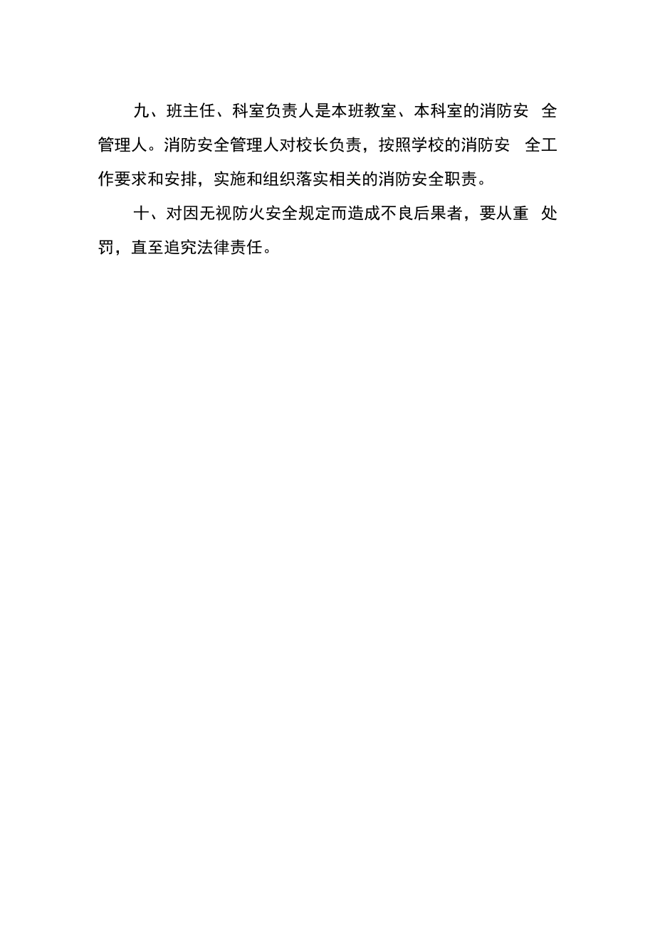 中学消防安全管理制度.docx_第2页