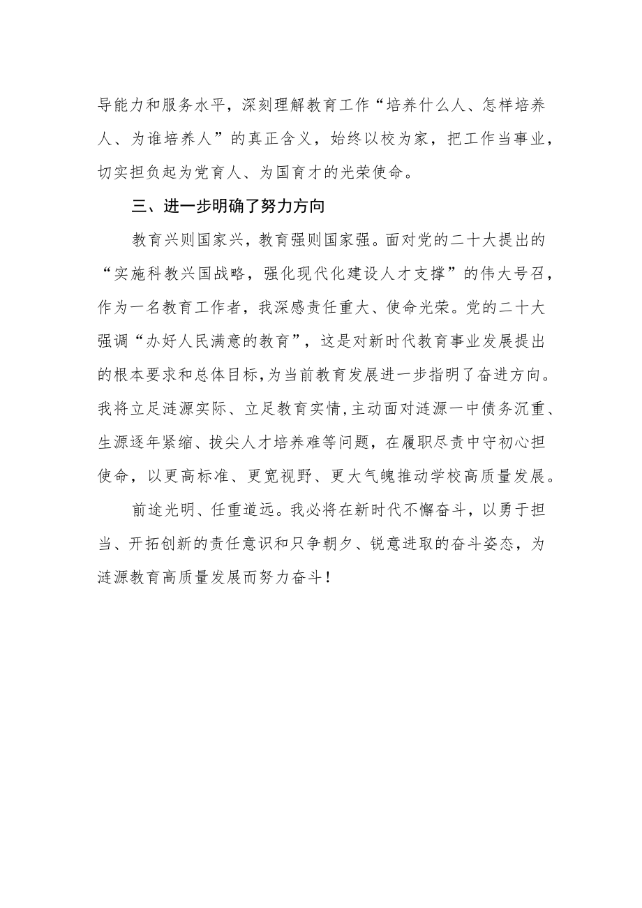 教育工作者学习党的二十大精神集中轮训研讨班学习心得.docx_第2页