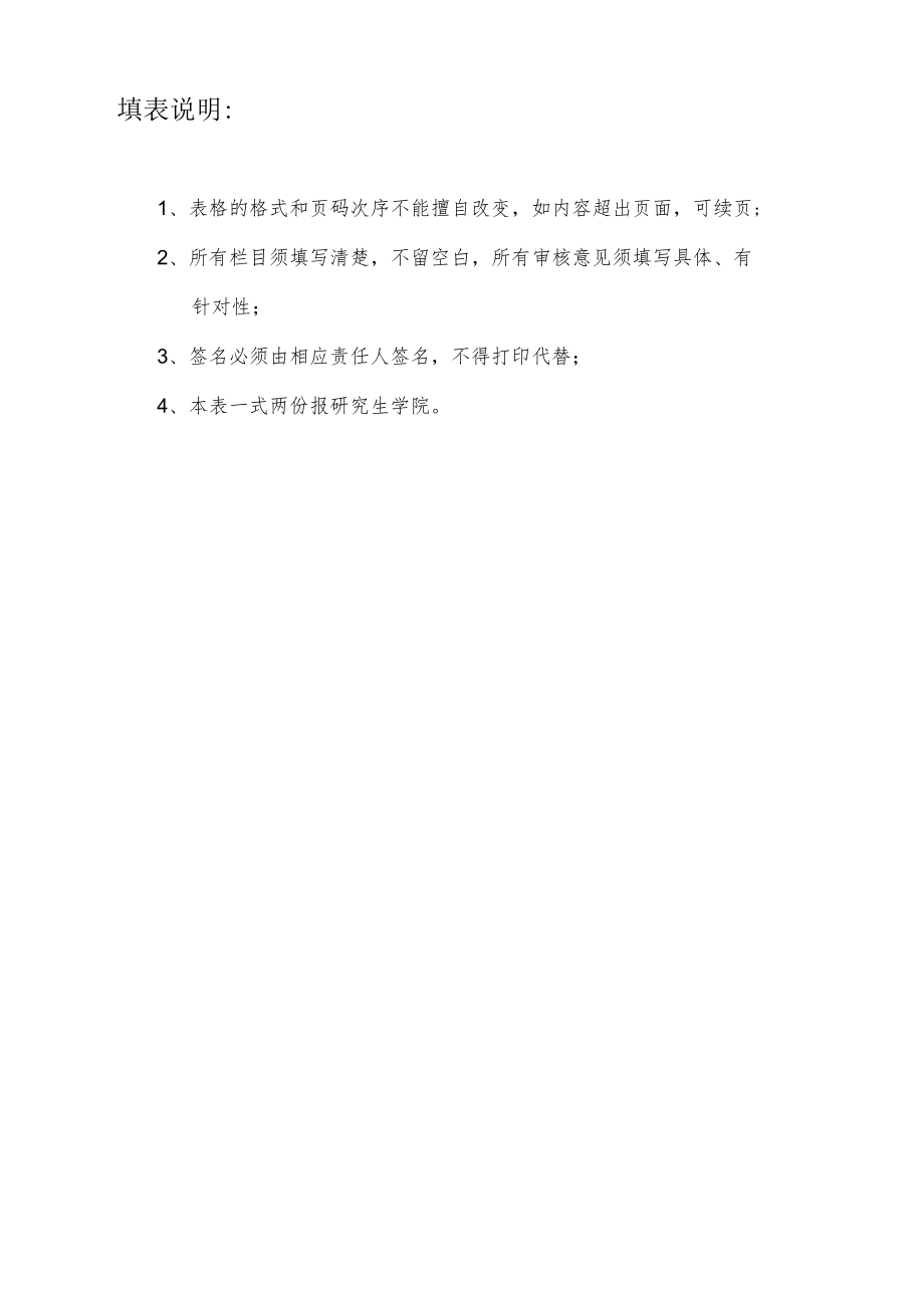 硕士学位申请书.docx_第2页