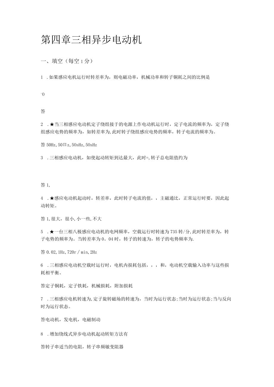 第四课时三相异步电动机测试题及答案解析.docx_第1页