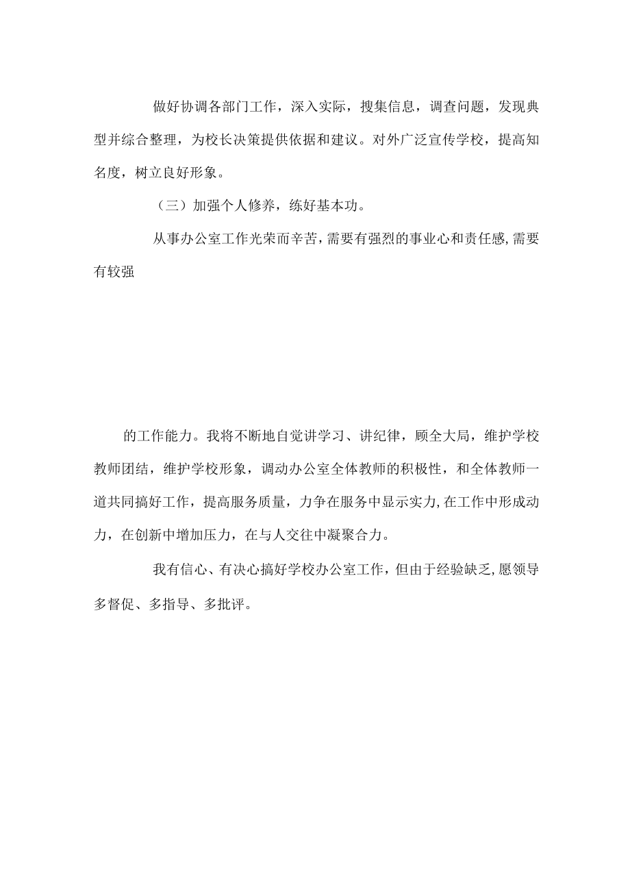 办公室主任工作计划书格式.docx_第2页