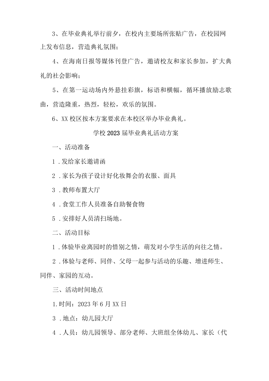 学校2023届毕业典礼活动实施方案 合计4份.docx_第3页