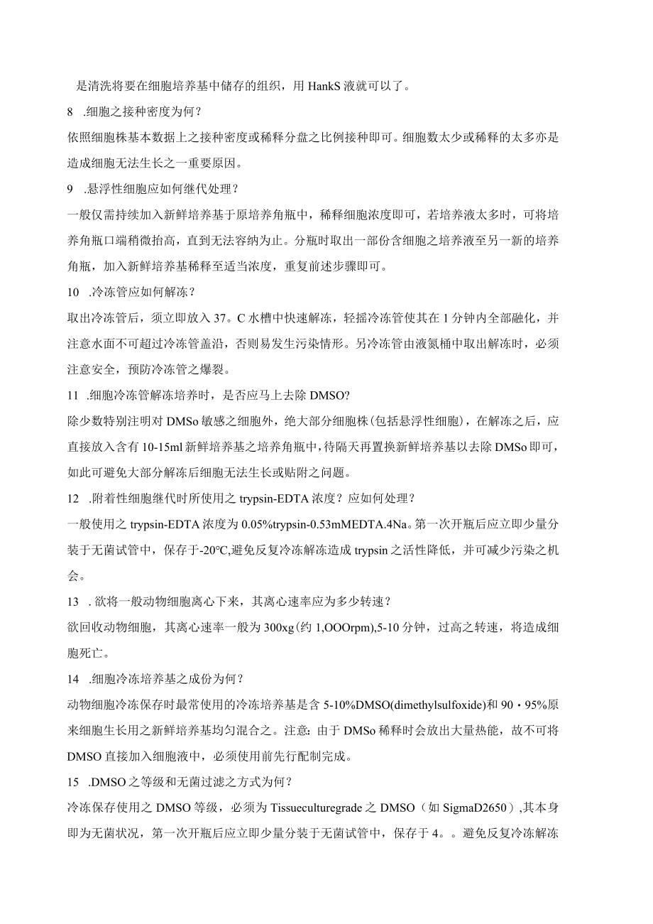 细胞培养中问题及解决.docx_第2页