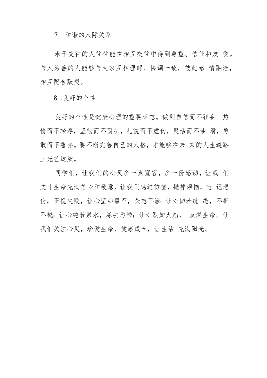 心理健康教育给学生和家长的倡议书.docx_第3页