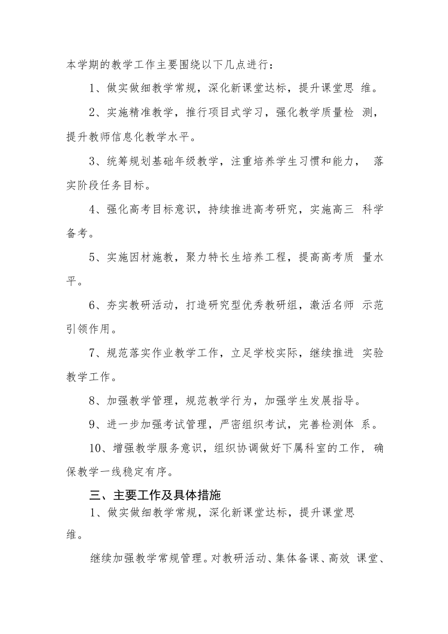 学校2022-2023学年度第一学期教导处工作计划.docx_第2页