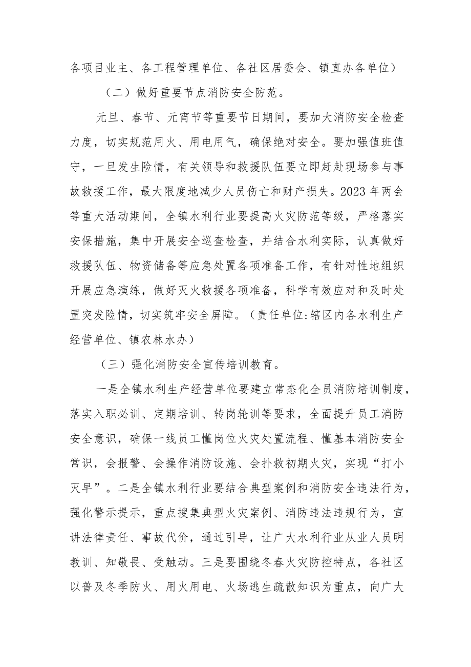 XX镇水利行业冬春火灾防控工作实施方案.docx_第3页