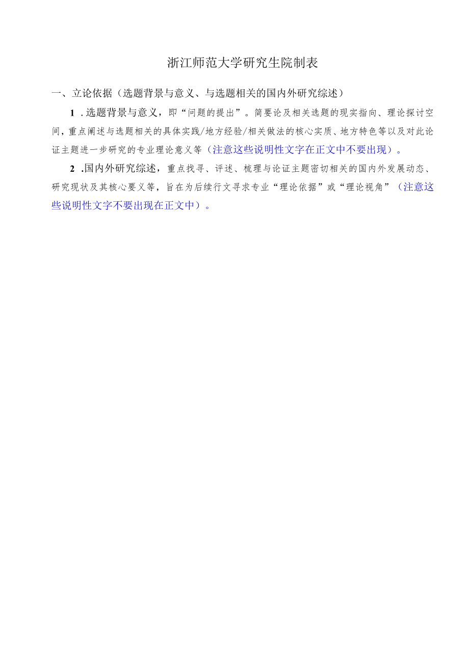 研究生学位论文开题报告书.docx_第2页