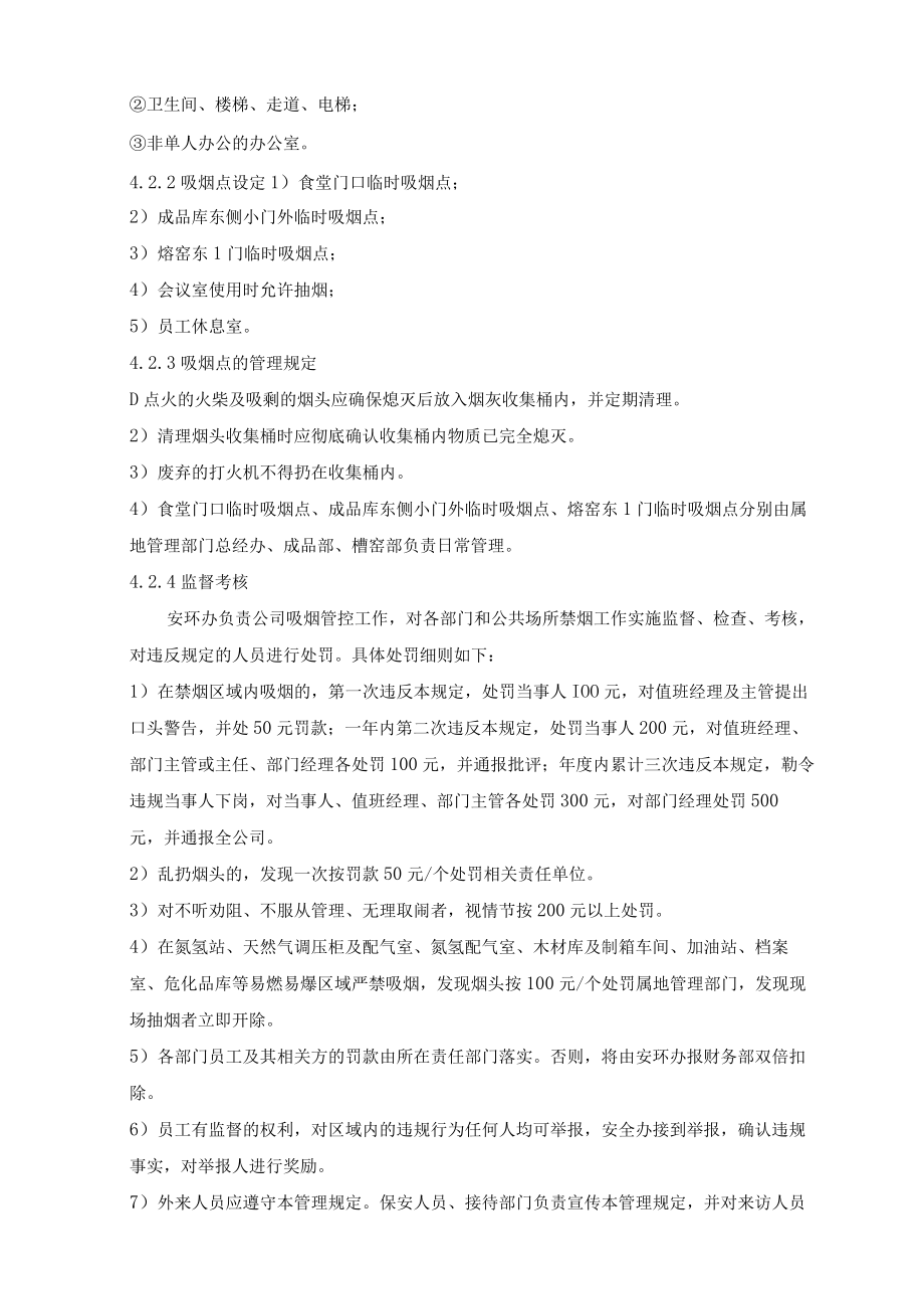 禁火禁烟管理制度.docx_第3页