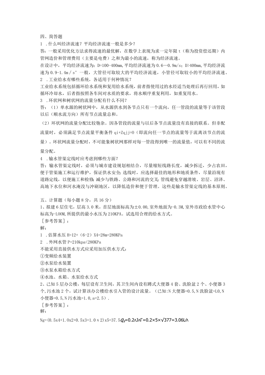 给水排水工程复习资料.docx_第3页