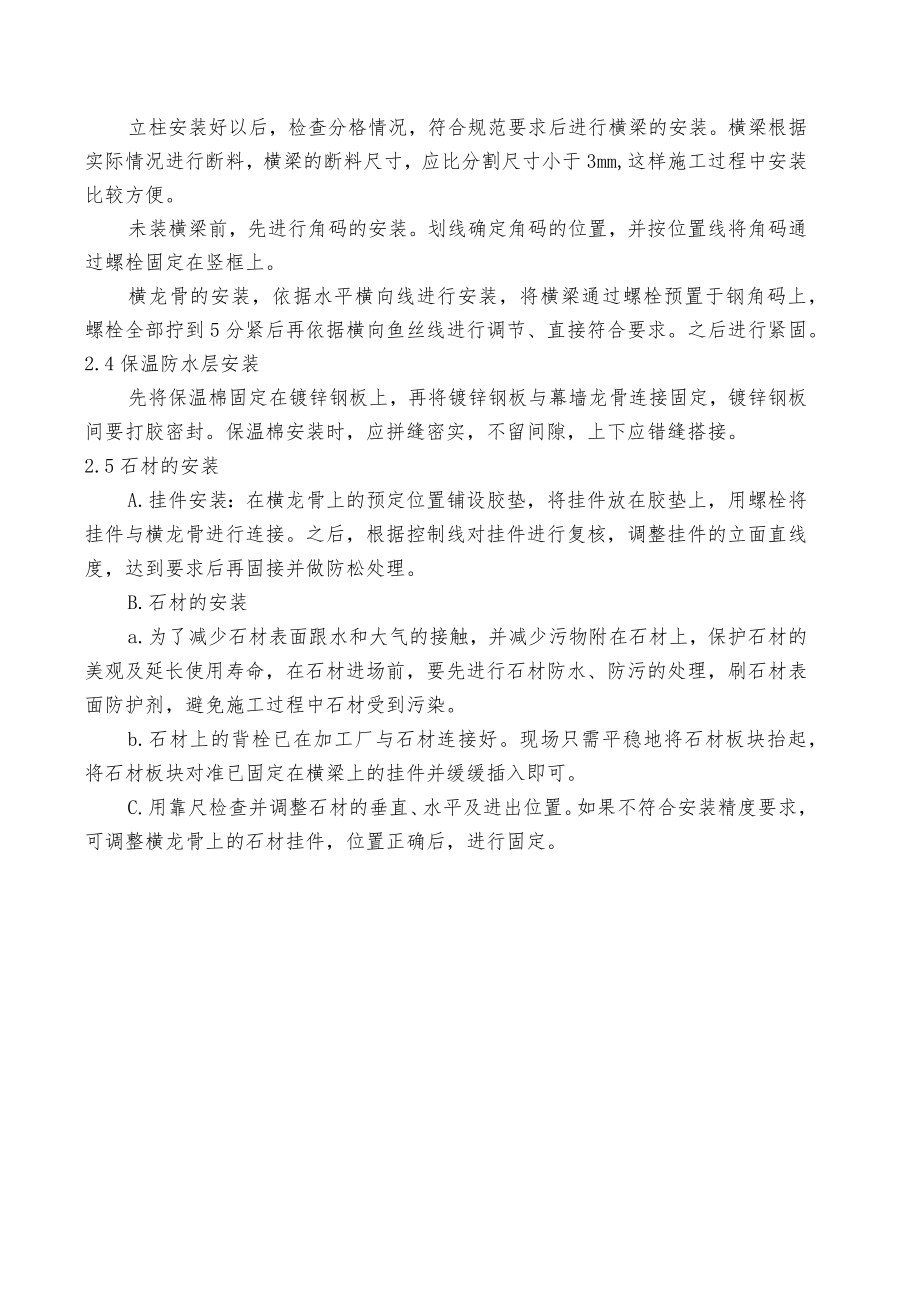 石材幕墙施工方案.docx_第3页