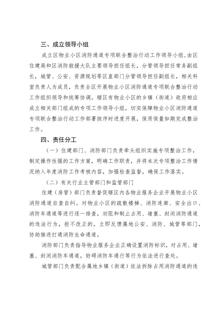 福州市长乐区物业小区消防通道专项联合整治行动方案.docx_第2页