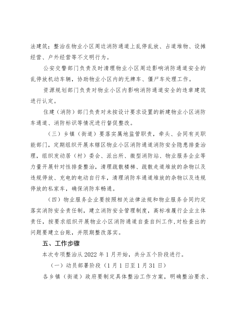 福州市长乐区物业小区消防通道专项联合整治行动方案.docx_第3页