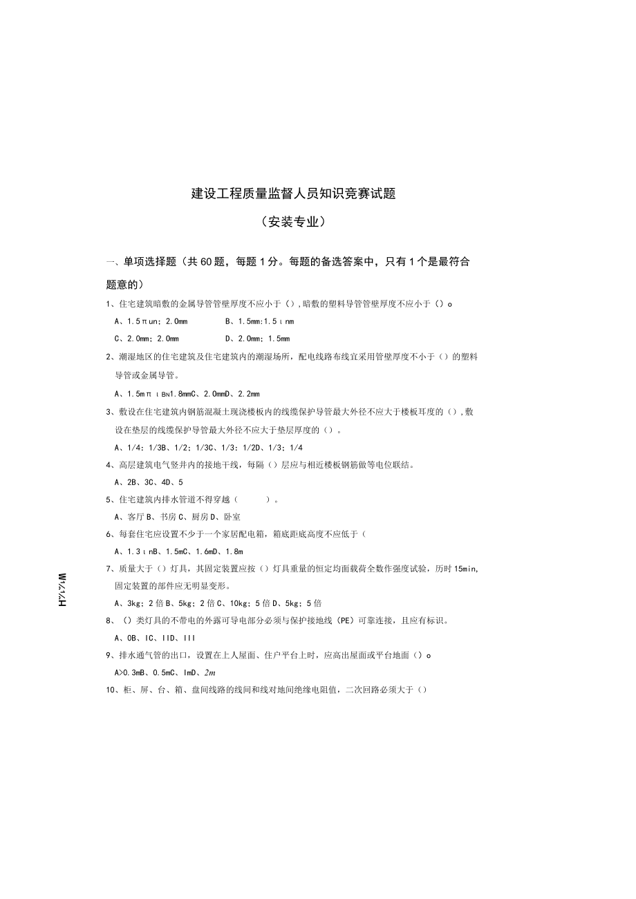 知识竞赛安装专业1.docx_第2页