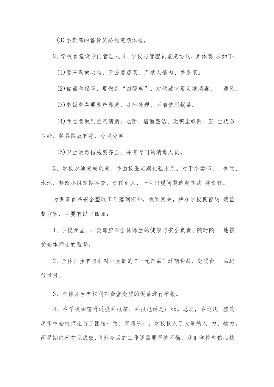 学校职员述职报告2篇供借鉴.docx_第2页