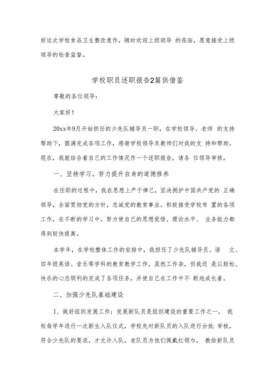 学校职员述职报告2篇供借鉴.docx_第3页