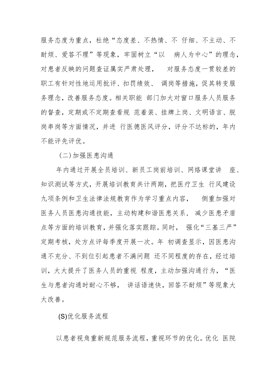 卫生健康系统第三方满意度调查整改工作总结.docx_第2页