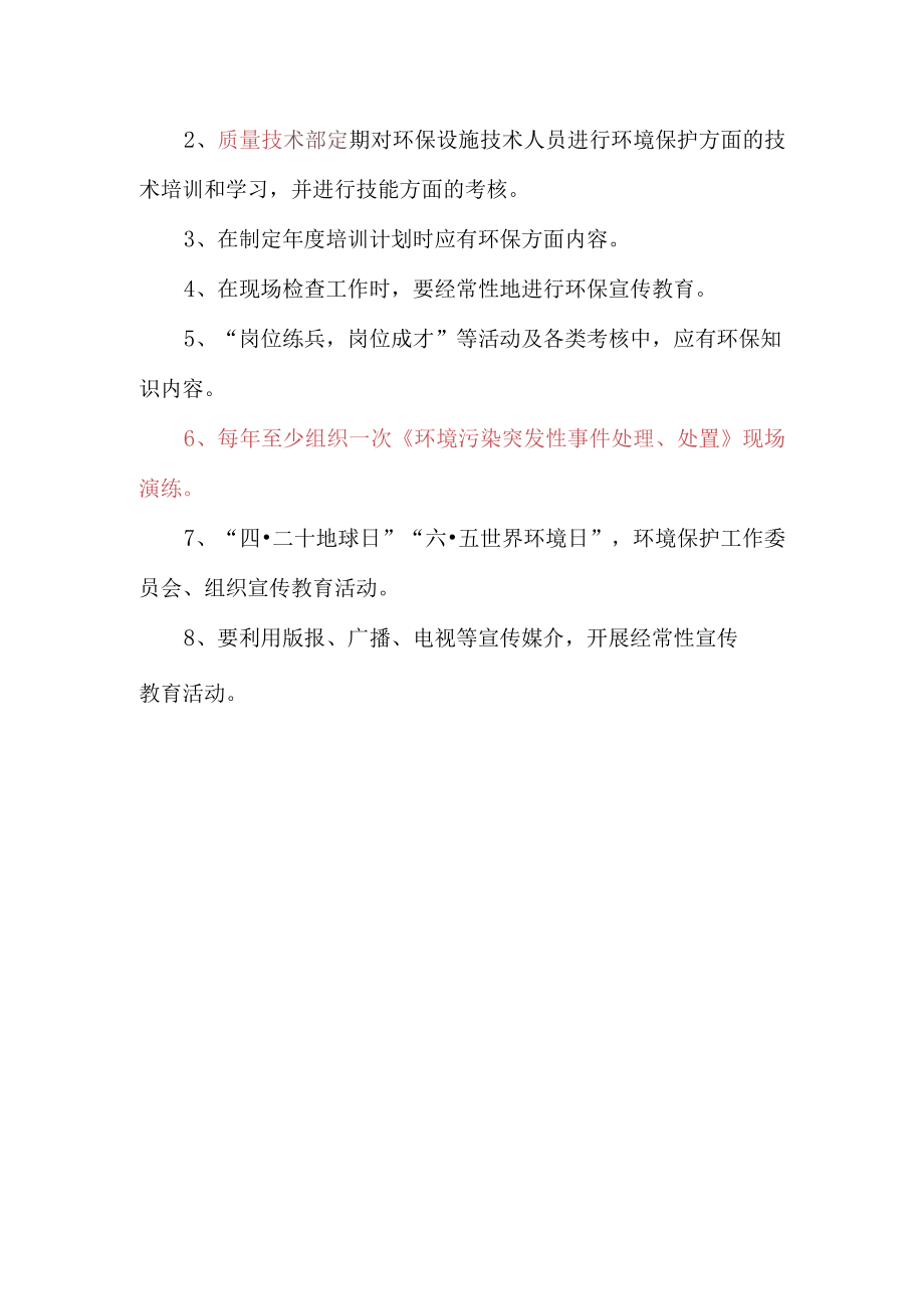 环保宣传教育管理规定.docx_第2页