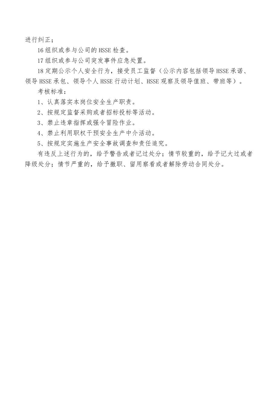 纪委书记安全生产职责.docx_第2页