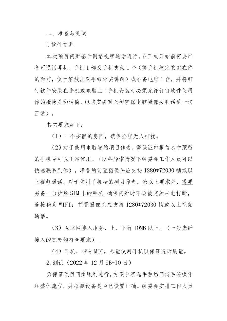 线上终评视频答辩操作指南.docx_第2页