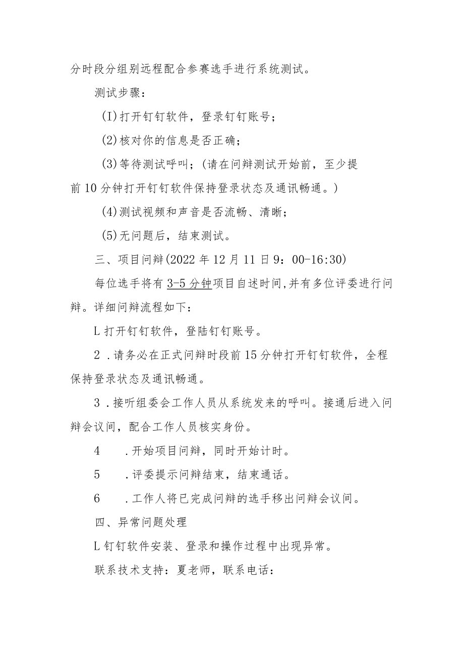 线上终评视频答辩操作指南.docx_第3页