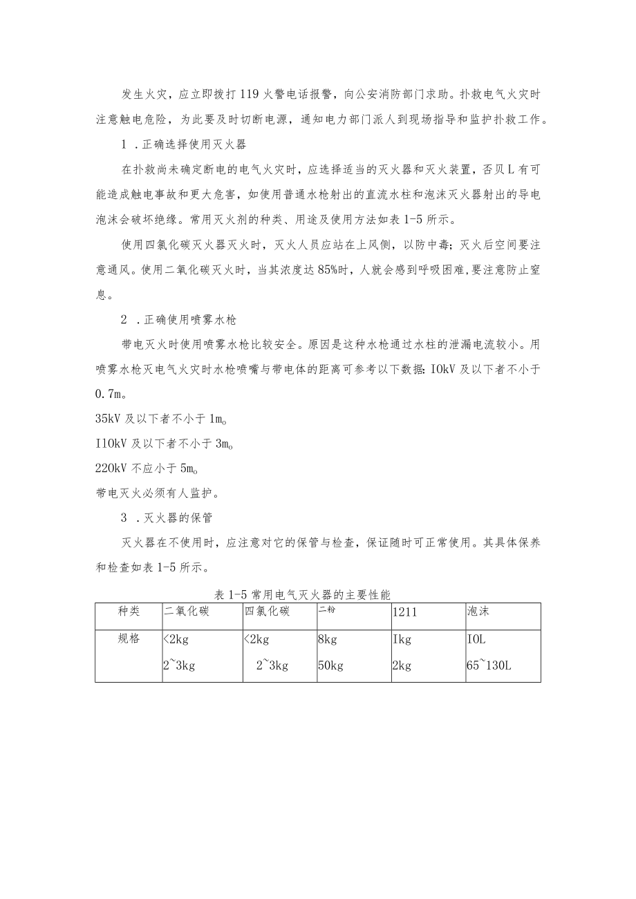 电气火灾消防知识.docx_第3页