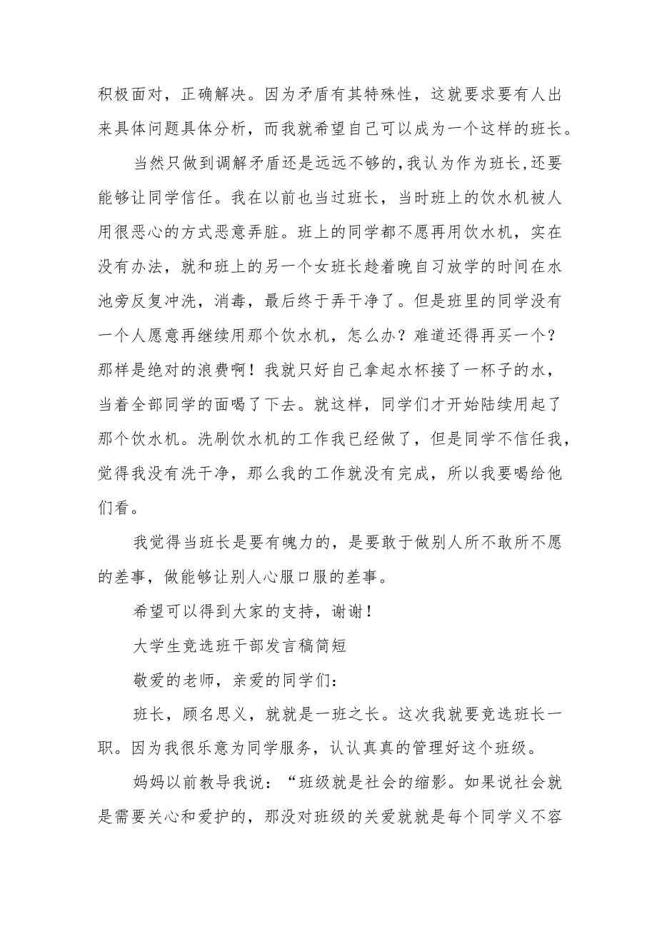 大学生竞选班干部发言稿简短.docx_第2页