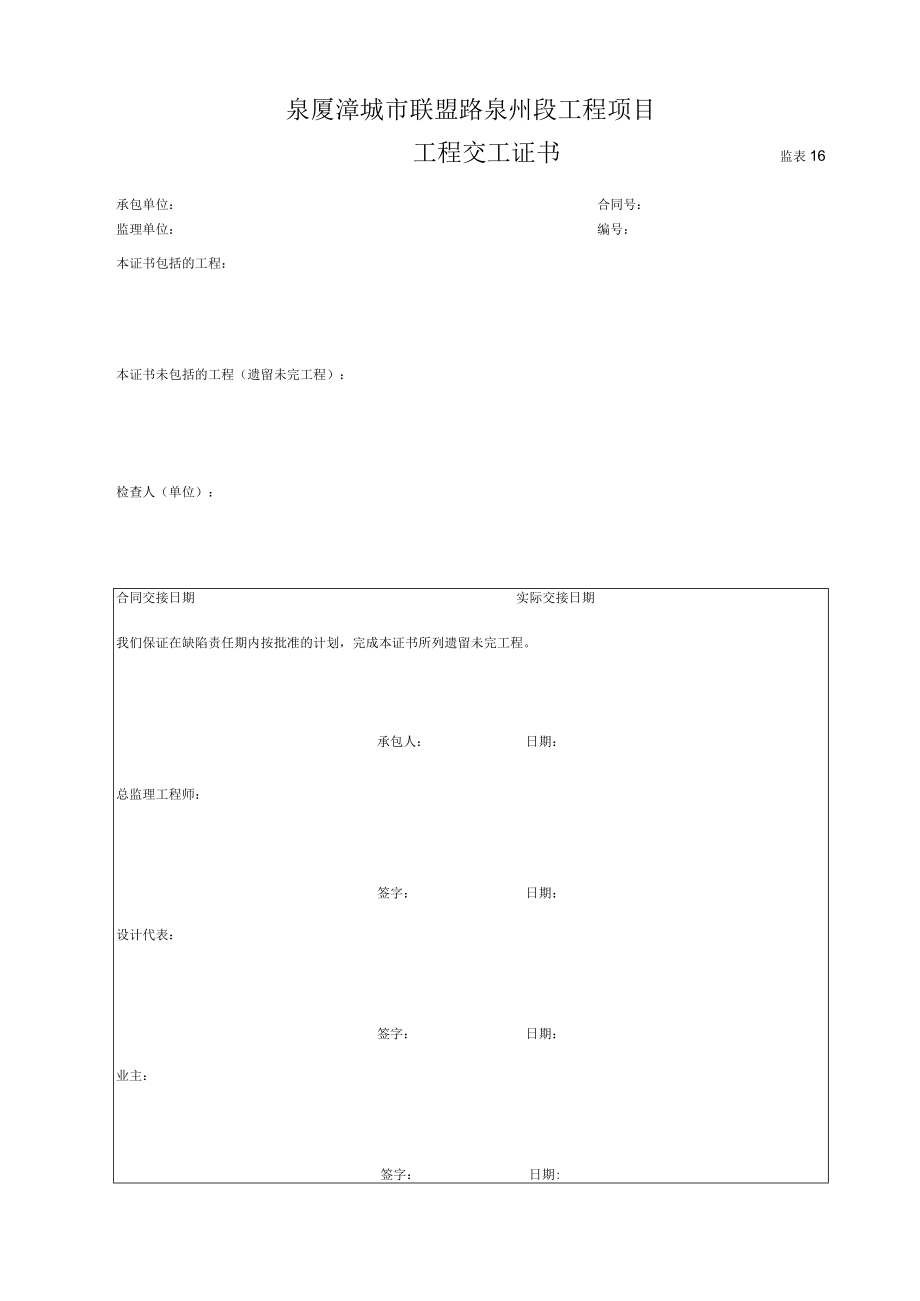 监表16-工程交工证书.docx_第1页