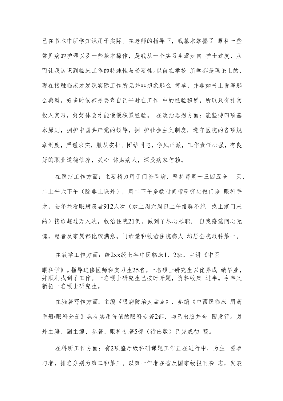 眼科护理述职报告2篇供借鉴.docx_第3页