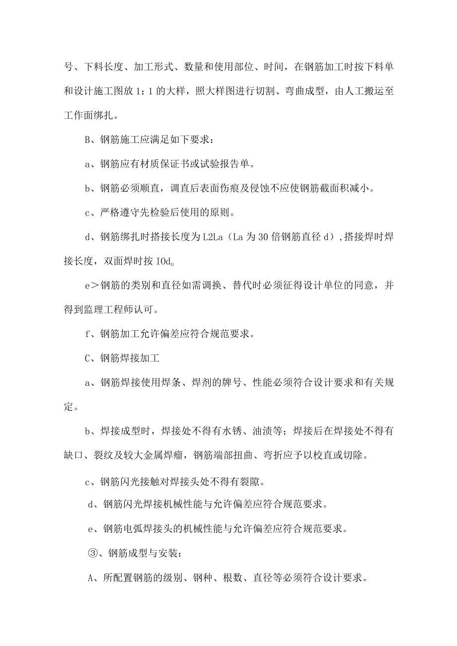 管廊工程施工方案.docx_第2页