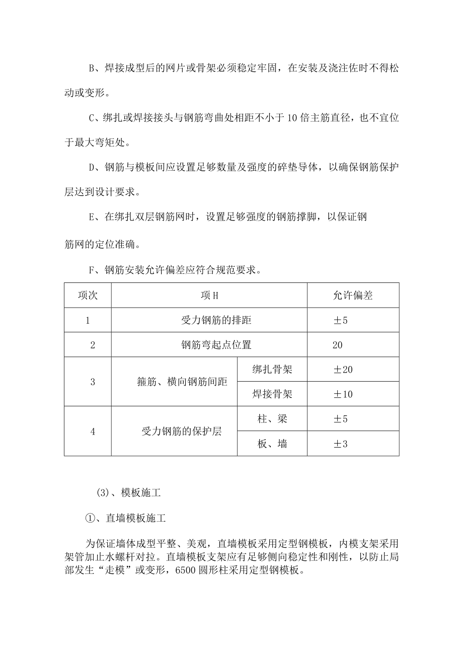 管廊工程施工方案.docx_第3页