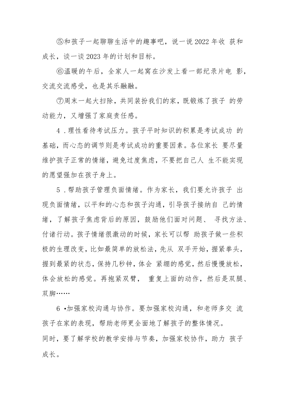 小学学生心理健康教育告家长书.docx_第3页